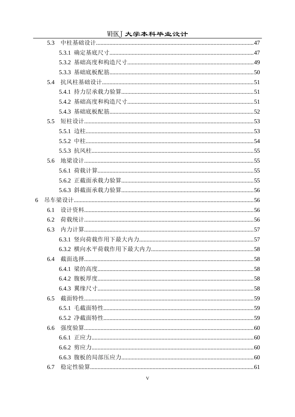 26年WP土木工程 黄冈市高新科技产业园钢结构厂房结构设计28.02-AI5.36全日(18391字).docx_第5页