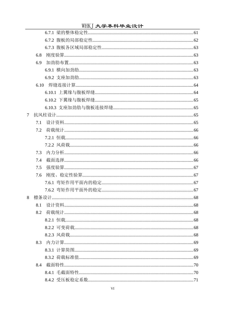 26年WP土木工程 黄冈市高新科技产业园钢结构厂房结构设计28.02-AI5.36全日(18391字).docx_第6页