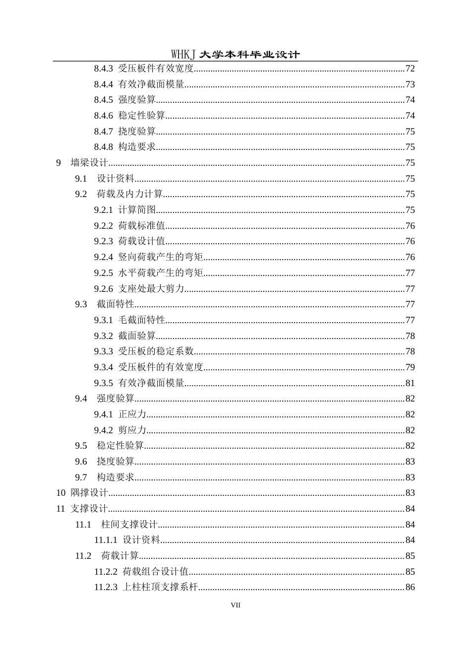 26年WP土木工程 黄冈市高新科技产业园钢结构厂房结构设计28.02-AI5.36全日(18391字).docx_第7页