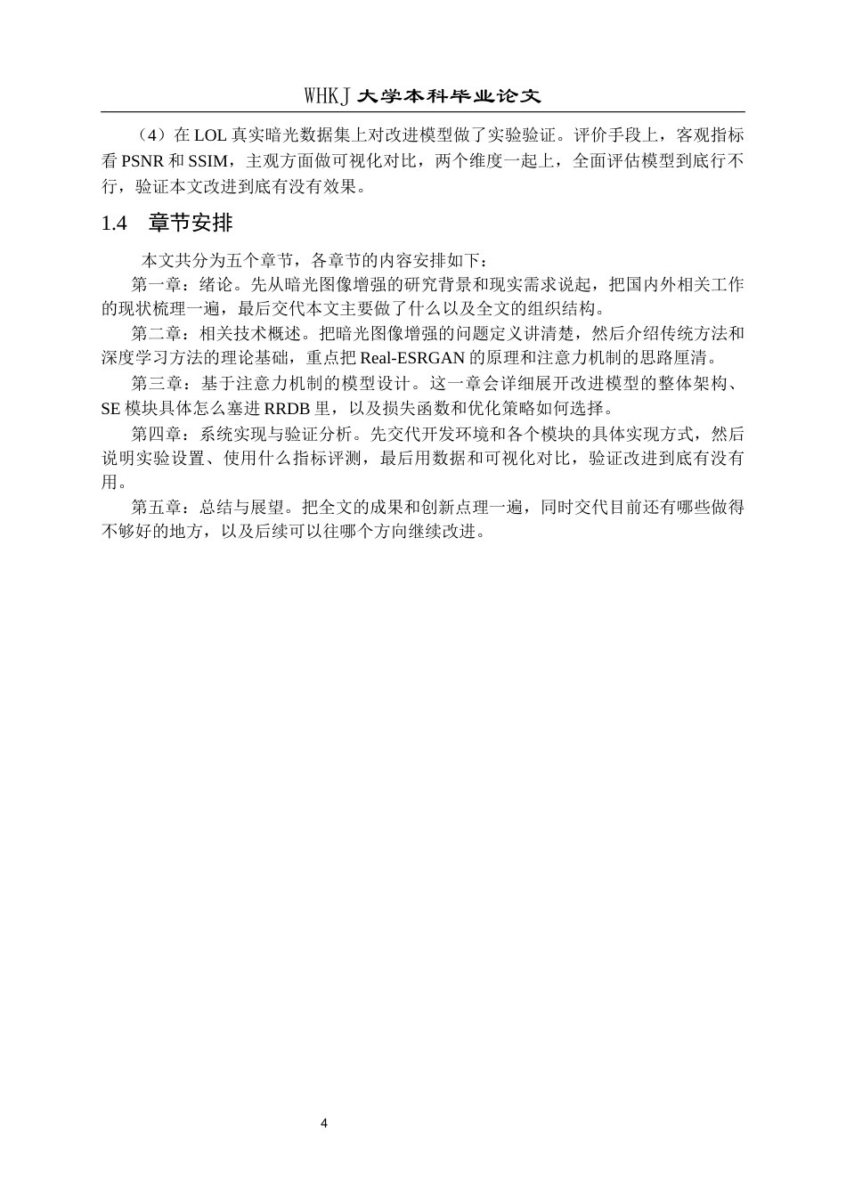 26年WP计算机科学与技术 基于Real-ESRGAN的日常暗光图像去噪与增强算法设计8.89-AI5.3全日(20226字).docx_第10页