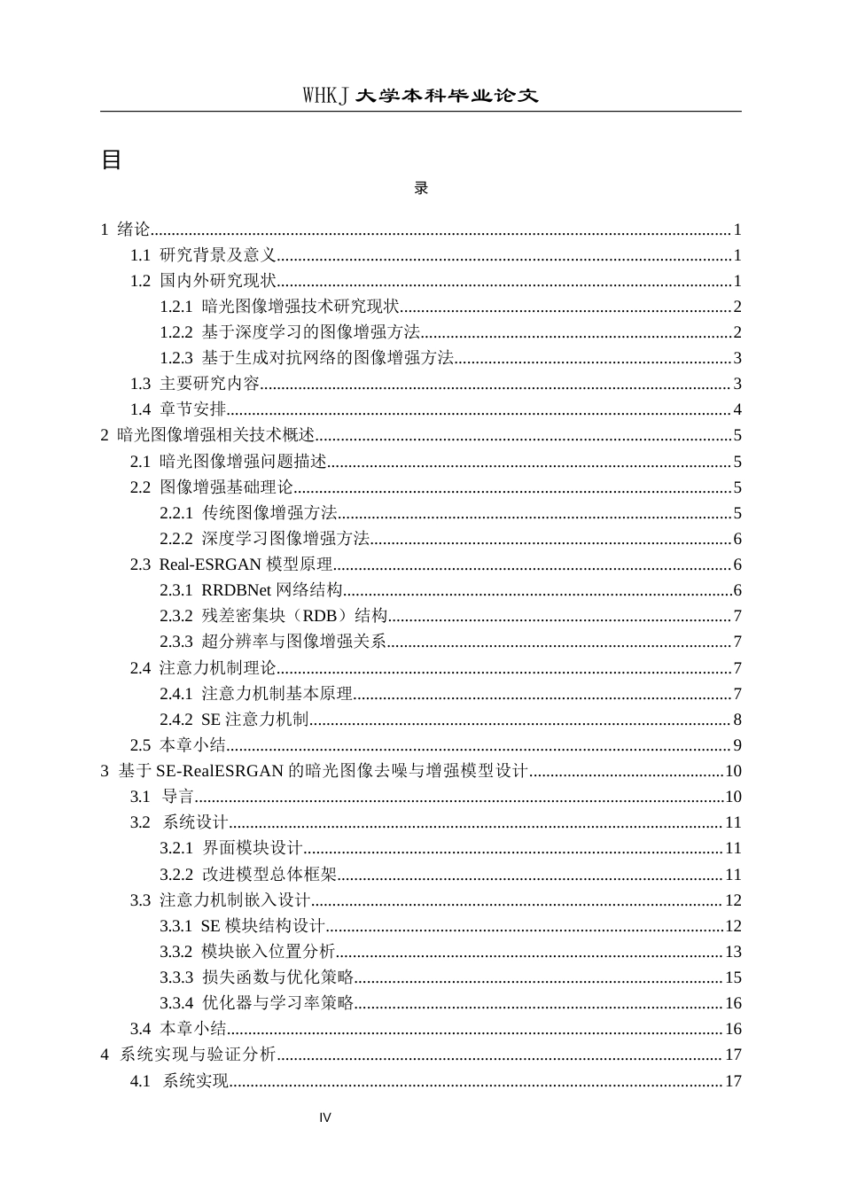 26年WP计算机科学与技术 基于Real-ESRGAN的日常暗光图像去噪与增强算法设计8.89-AI5.3全日(20226字).docx_第5页