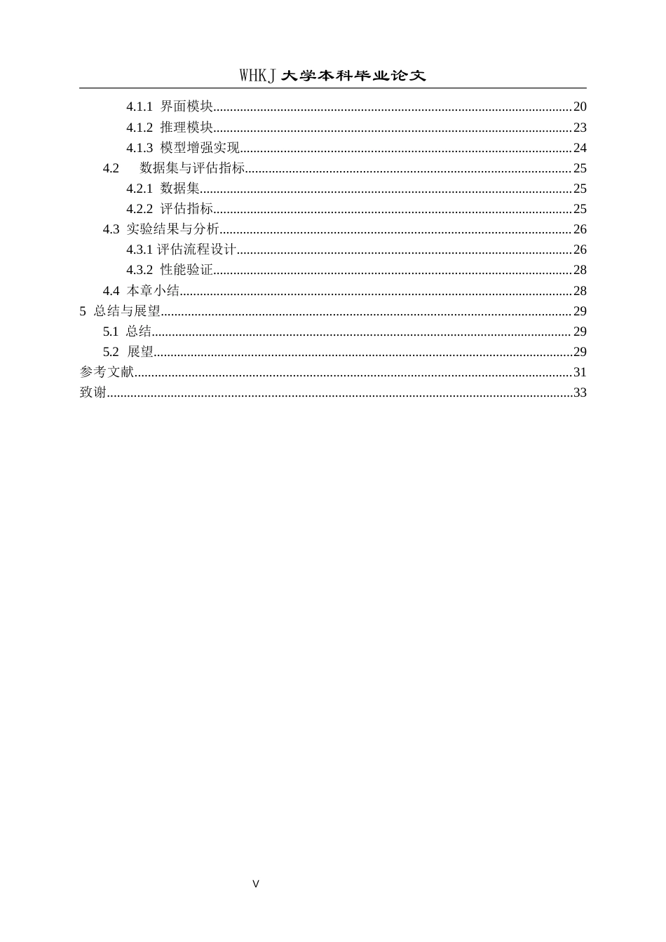 26年WP计算机科学与技术 基于Real-ESRGAN的日常暗光图像去噪与增强算法设计8.89-AI5.3全日(20226字).docx_第6页