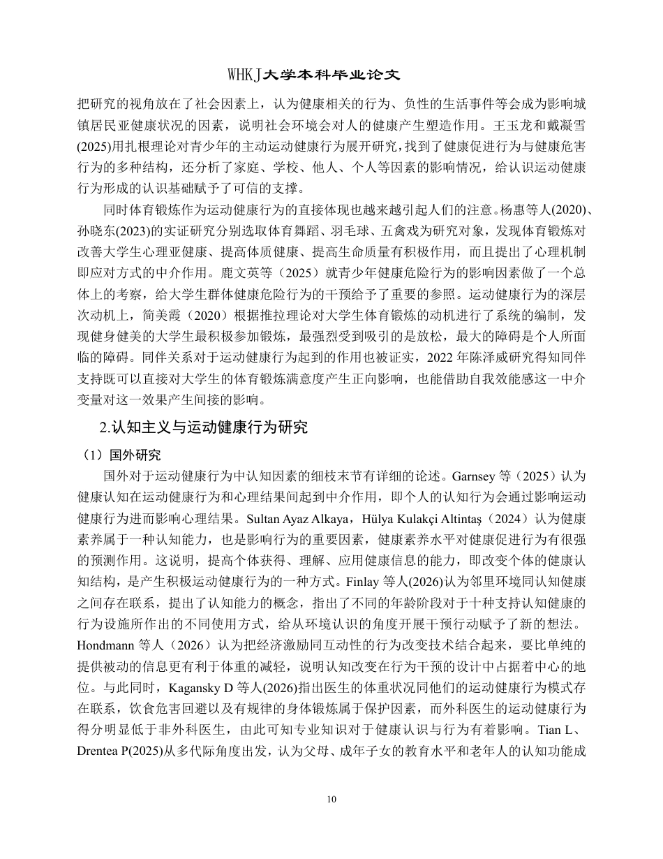 26年WP社会工作 认知主义视角下大学生运动健康行为提升的小组工作研究3.99-AI2.62-约42801字符.pdf_第10页