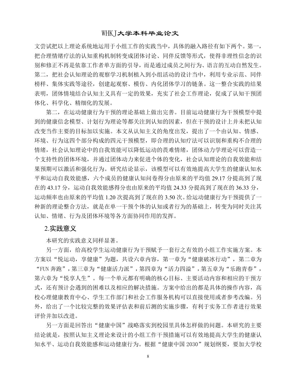 26年WP社会工作 认知主义视角下大学生运动健康行为提升的小组工作研究3.99-AI2.62-约42801字符.pdf_第8页