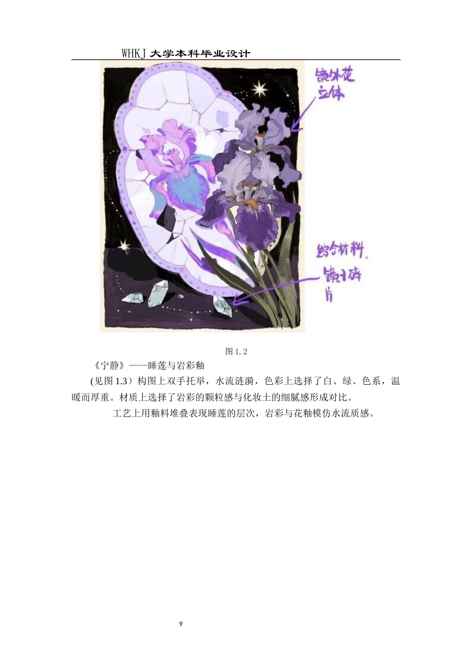 26年WP公共艺术 《心象花园》—情绪解构的硬质材料设计0.33-AI0.0全日(11427字).docx_第10页