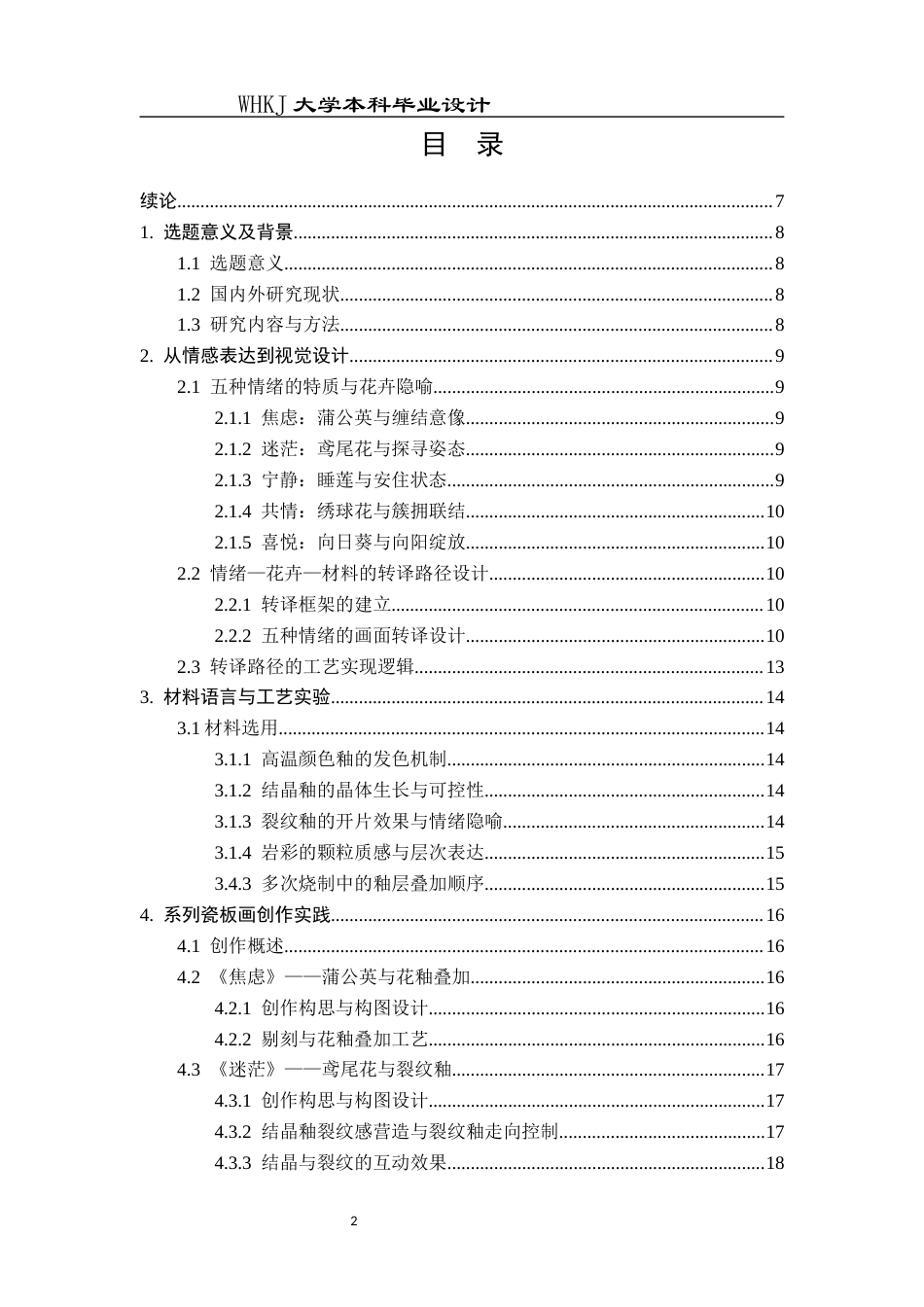 26年WP公共艺术 《心象花园》—情绪解构的硬质材料设计0.33-AI0.0全日(11427字).docx_第3页