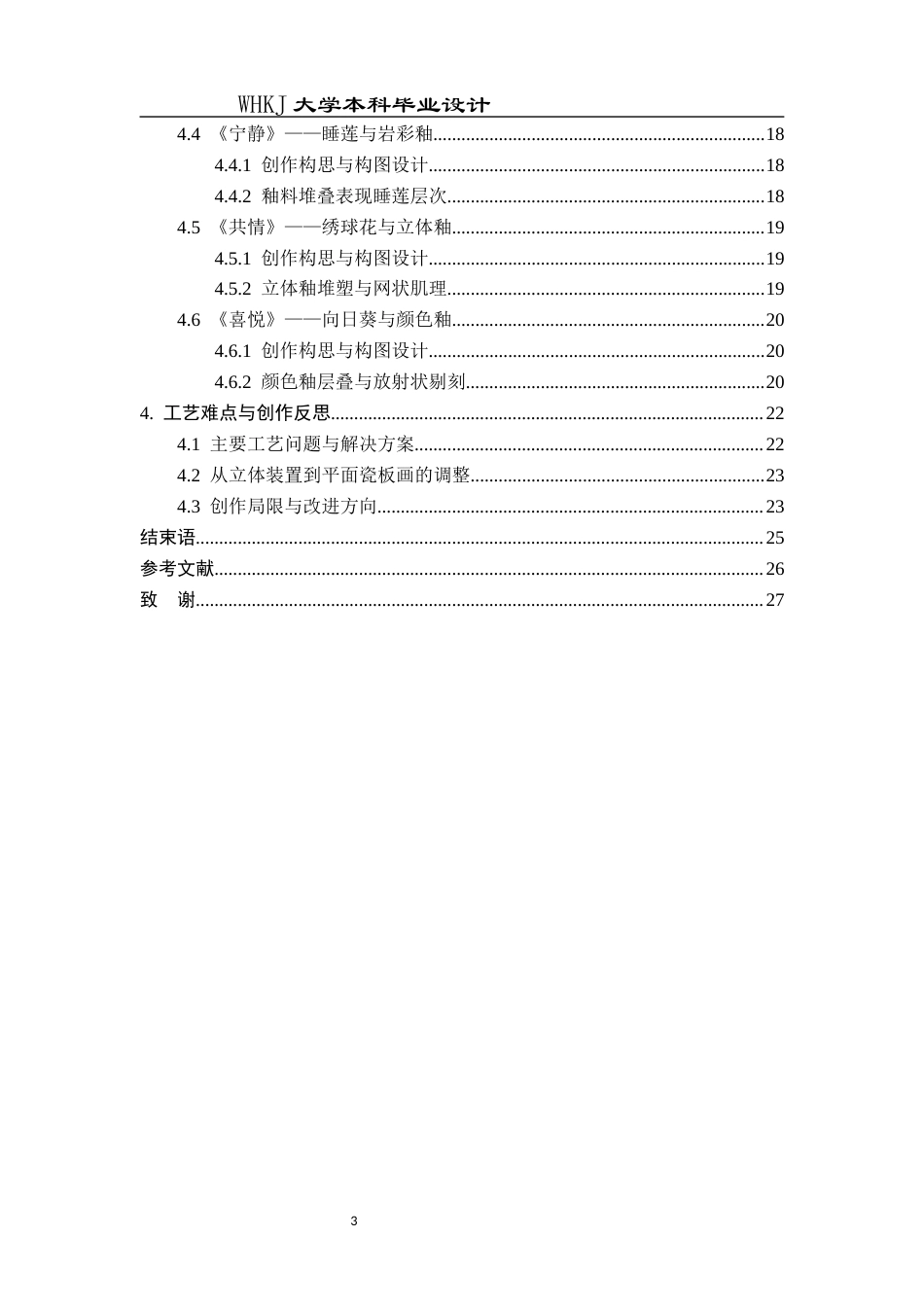 26年WP公共艺术 《心象花园》—情绪解构的硬质材料设计0.33-AI0.0全日(11427字).docx_第4页