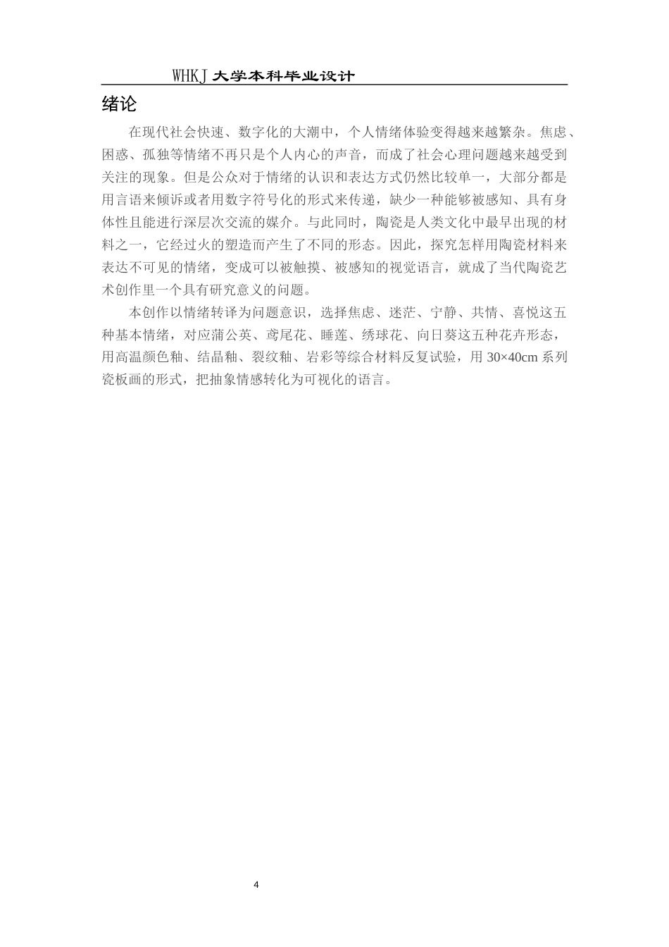 26年WP公共艺术 《心象花园》—情绪解构的硬质材料设计0.33-AI0.0全日(11427字).docx_第5页