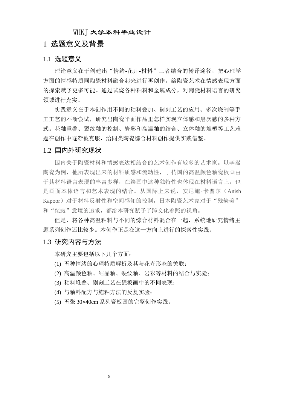 26年WP公共艺术 《心象花园》—情绪解构的硬质材料设计0.33-AI0.0全日(11427字).docx_第6页