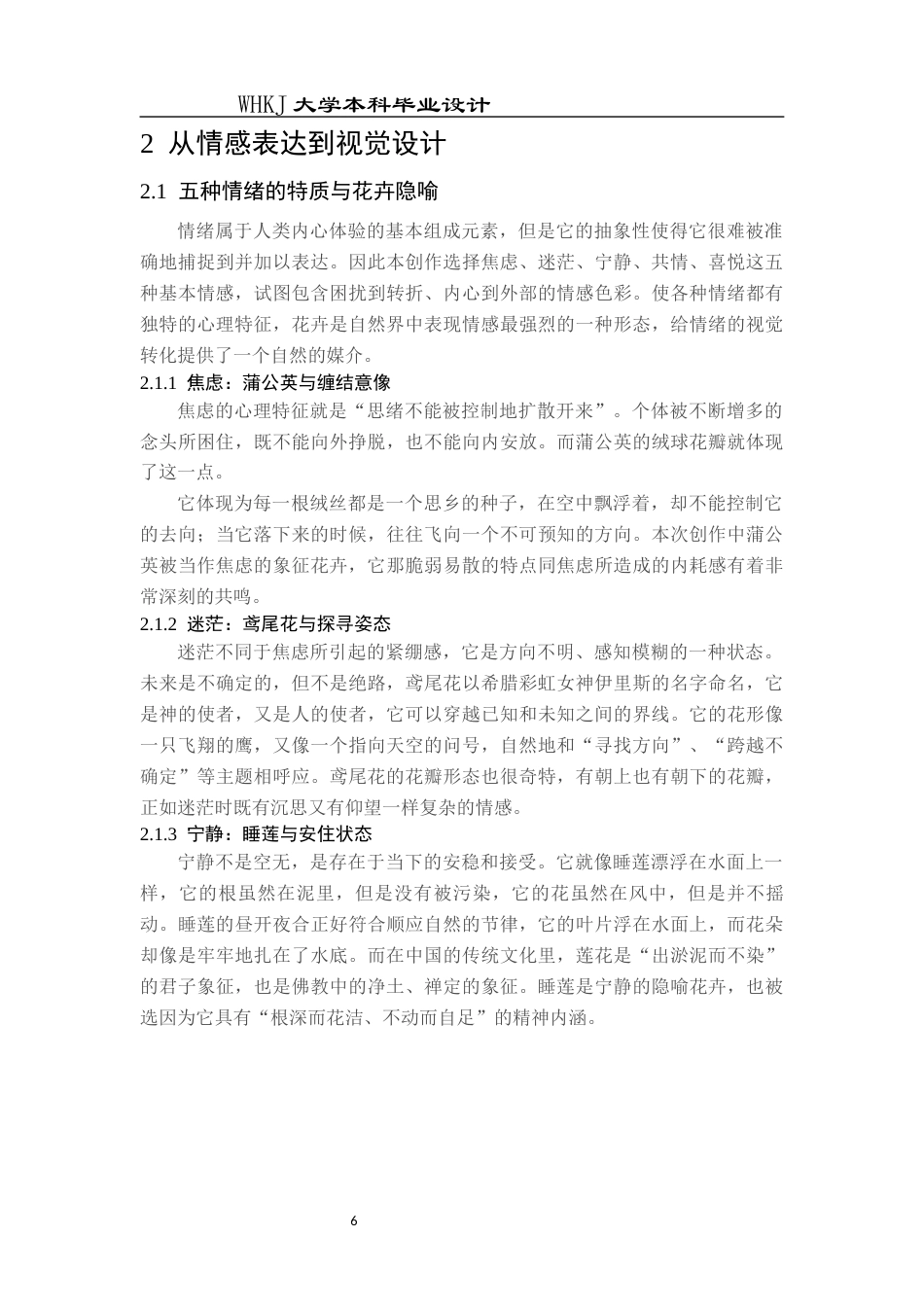 26年WP公共艺术 《心象花园》—情绪解构的硬质材料设计0.33-AI0.0全日(11427字).docx_第7页
