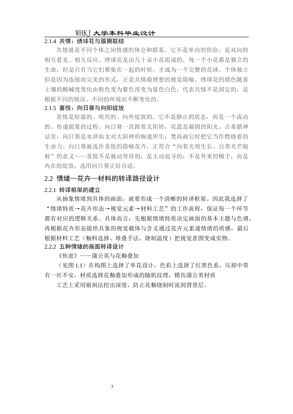 26年WP公共艺术 《心象花园》—情绪解构的硬质材料设计0.33-AI0.0全日(11427字).docx_第8页