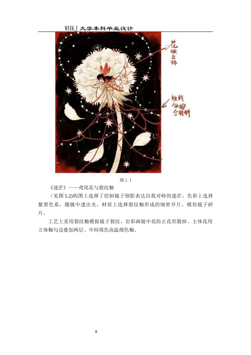 26年WP公共艺术 《心象花园》—情绪解构的硬质材料设计0.33-AI0.0全日(11427字).docx_第9页