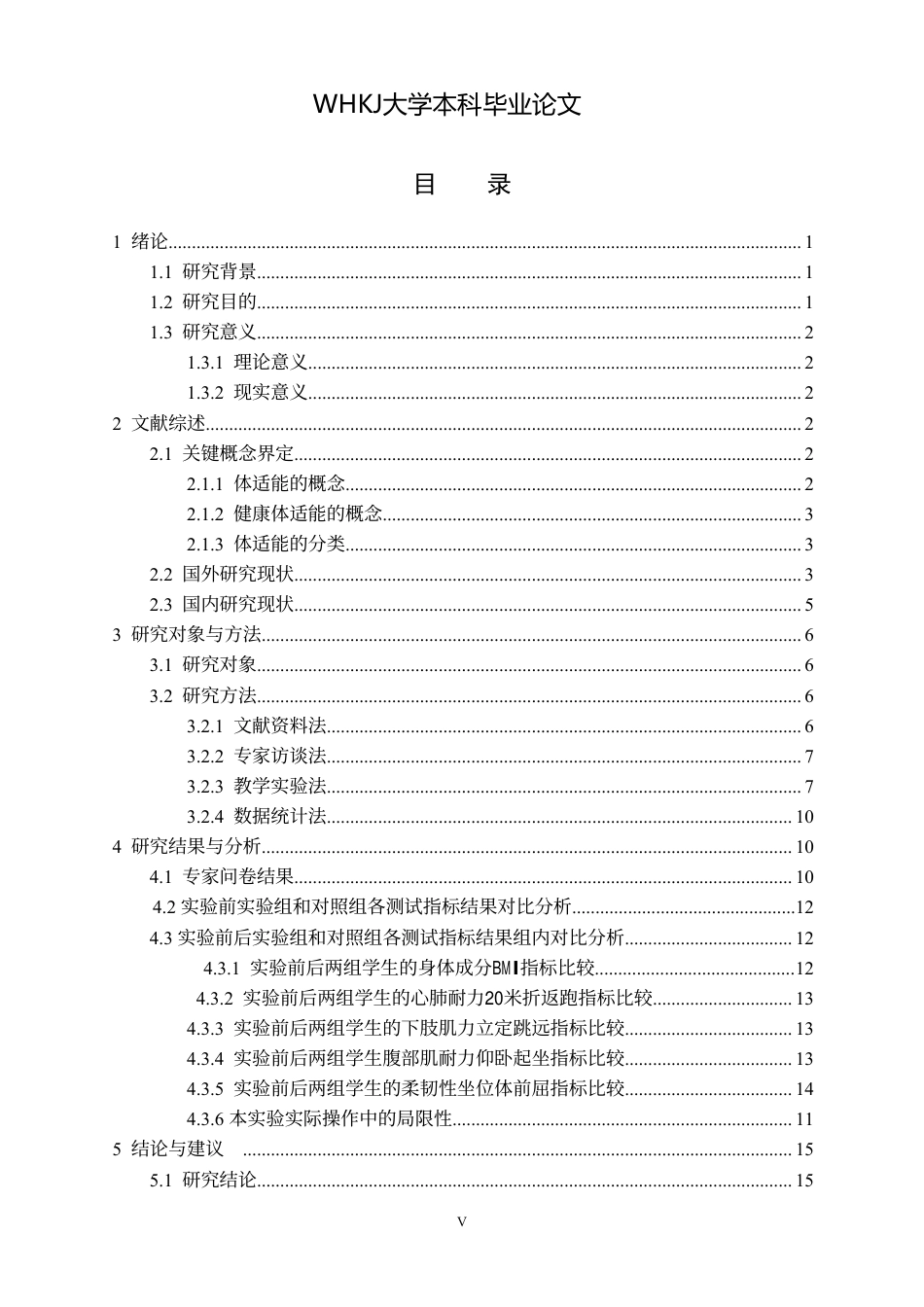 26年WP体育教育 足球运动对7到8岁儿童健康体适能影响12.82-AI12.53-约24840字符.pdf_第7页