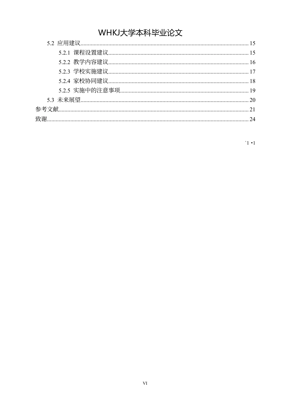 26年WP体育教育 足球运动对7到8岁儿童健康体适能影响12.82-AI12.53-约24840字符.pdf_第8页
