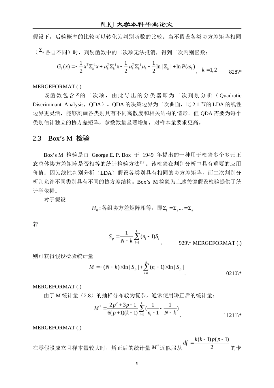 26年WP统计学 基于判别分析的Ⅱ型糖尿病早期识别与分析8.25-AI_1全日(16788字).docx_第10页
