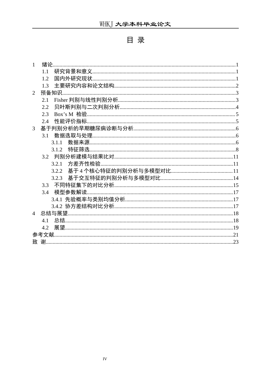 26年WP统计学 基于判别分析的Ⅱ型糖尿病早期识别与分析8.25-AI_1全日(16788字).docx_第5页