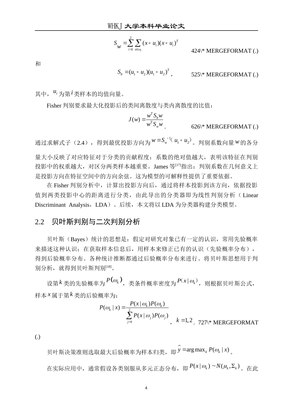 26年WP统计学 基于判别分析的Ⅱ型糖尿病早期识别与分析8.25-AI_1全日(16788字).docx_第9页