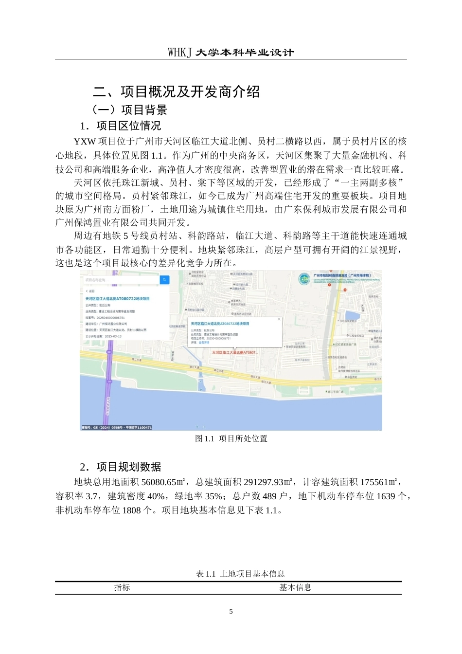 26年WP工程管理 基于“好房子”标准的房地产开发项目可行性研究——以广州YXW项目为例7.74-AI12.43全日(39253字).docx_第10页