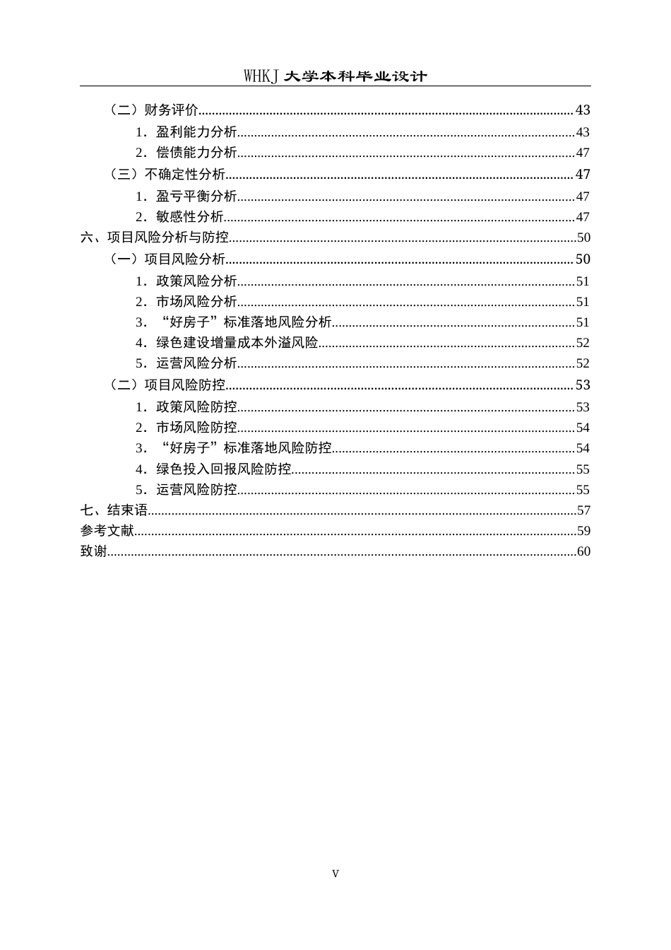 26年WP工程管理 基于“好房子”标准的房地产开发项目可行性研究——以广州YXW项目为例7.74-AI12.43全日(39253字).docx_第5页
