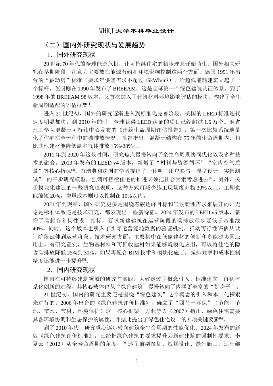 26年WP工程管理 基于“好房子”标准的房地产开发项目可行性研究——以广州YXW项目为例7.74-AI12.43全日(39253字).docx_第7页