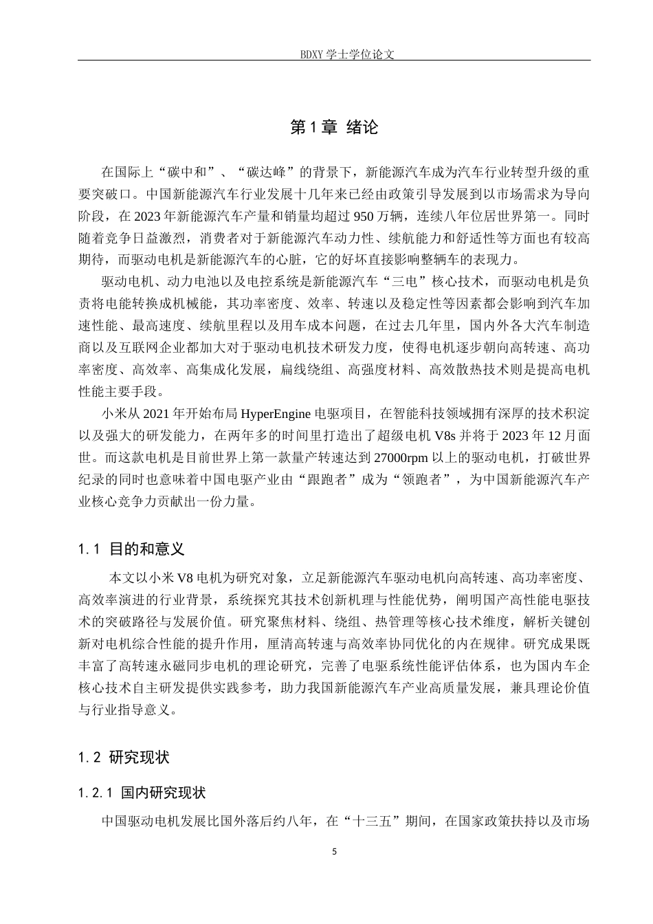 26年WP汽车服务工程 小米V8电机技术参数和性能表现分析4.54-AI6.09全日制(12417字).docx_第6页
