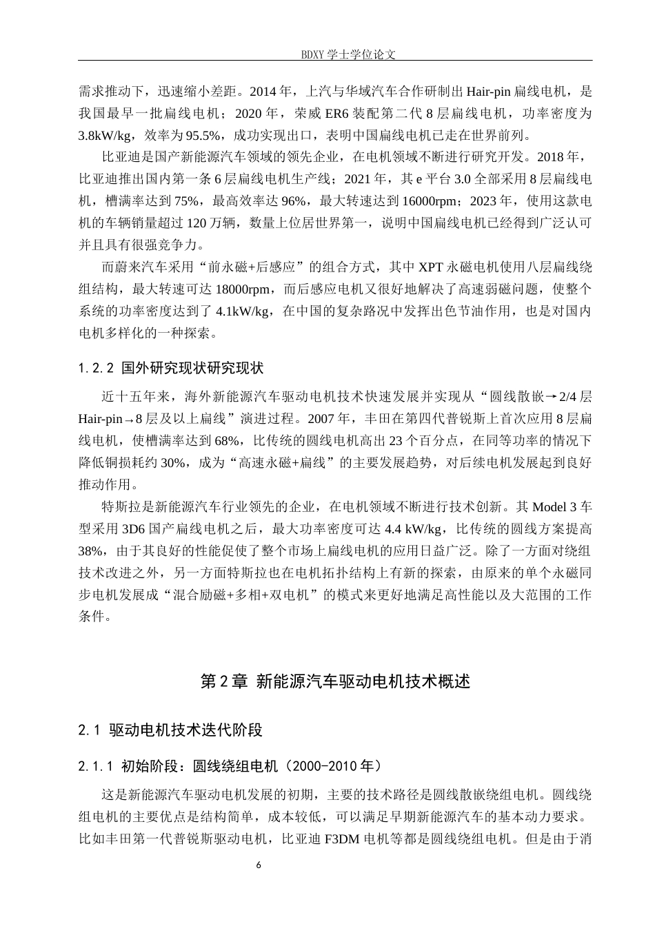 26年WP汽车服务工程 小米V8电机技术参数和性能表现分析4.54-AI6.09全日制(12417字).docx_第7页