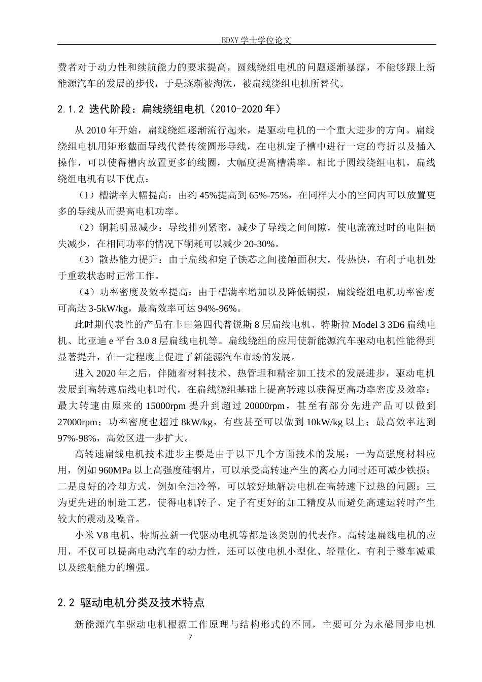 26年WP汽车服务工程 小米V8电机技术参数和性能表现分析4.54-AI6.09全日制(12417字).docx_第8页