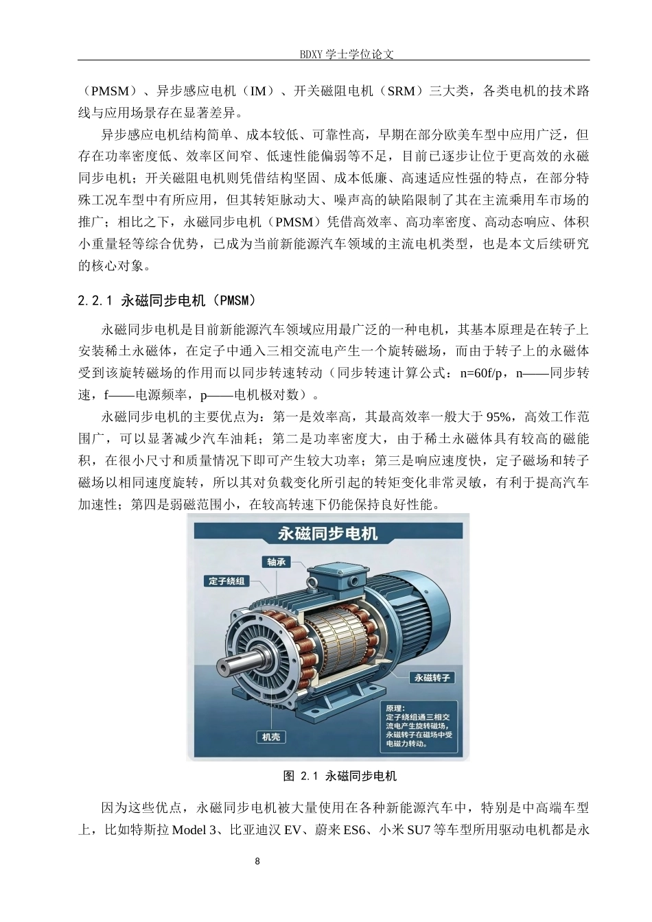 26年WP汽车服务工程 小米V8电机技术参数和性能表现分析4.54-AI6.09全日制(12417字).docx_第9页