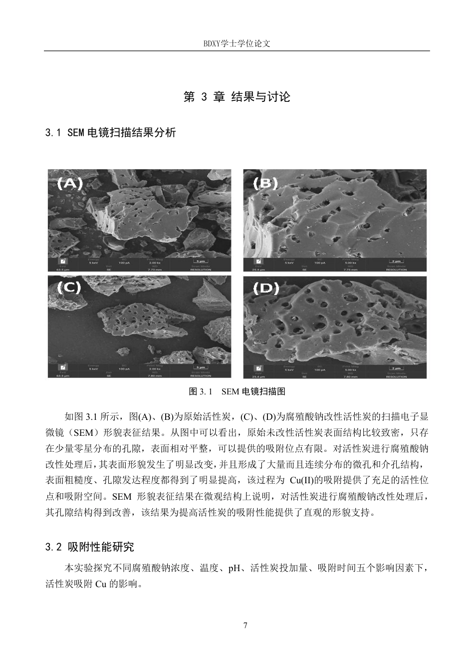 26年WP环境生态工程 腐殖酸钠改性活性炭对水中铜的吸附研究26.4-AI0.0-约11746字符.pdf_第10页