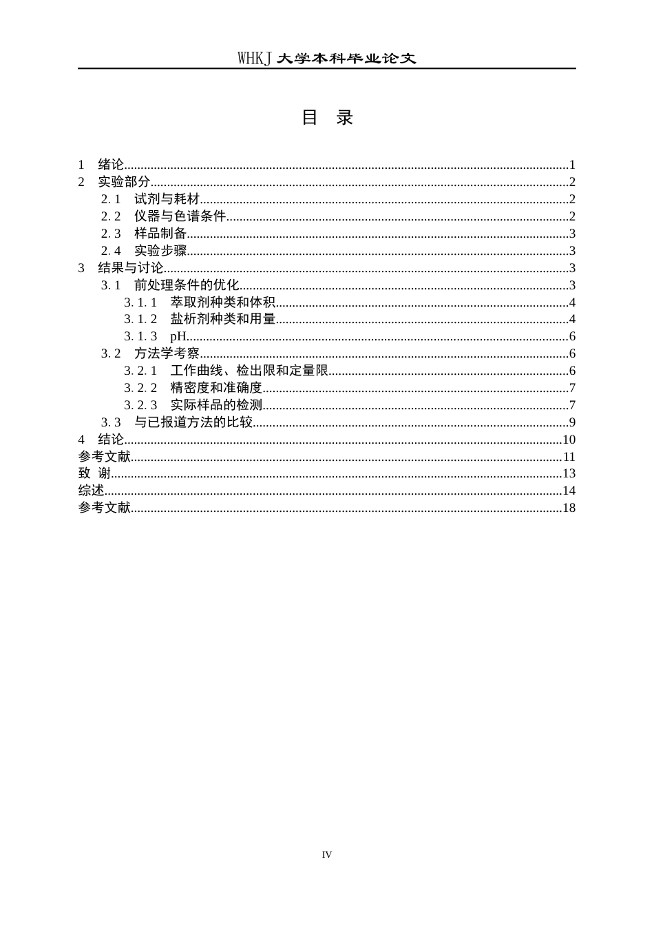 26年WP卫生检验与检疫 盐析辅助LLE结合HPLC测定食品中的对羟基苯甲酸甲酯和乙酯24.63-AI19.09_1全日(14949字).docx_第5页