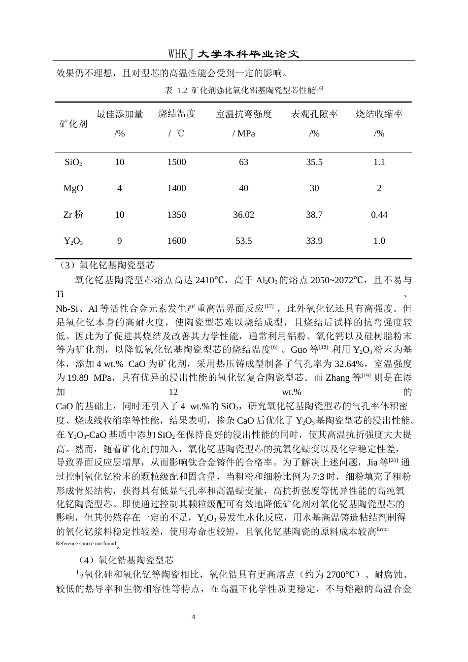 26年WP无机非金属材料工程 氧化锆基陶瓷的制备与性能研究24.52-AI2.67全日(17536字).docx_第10页