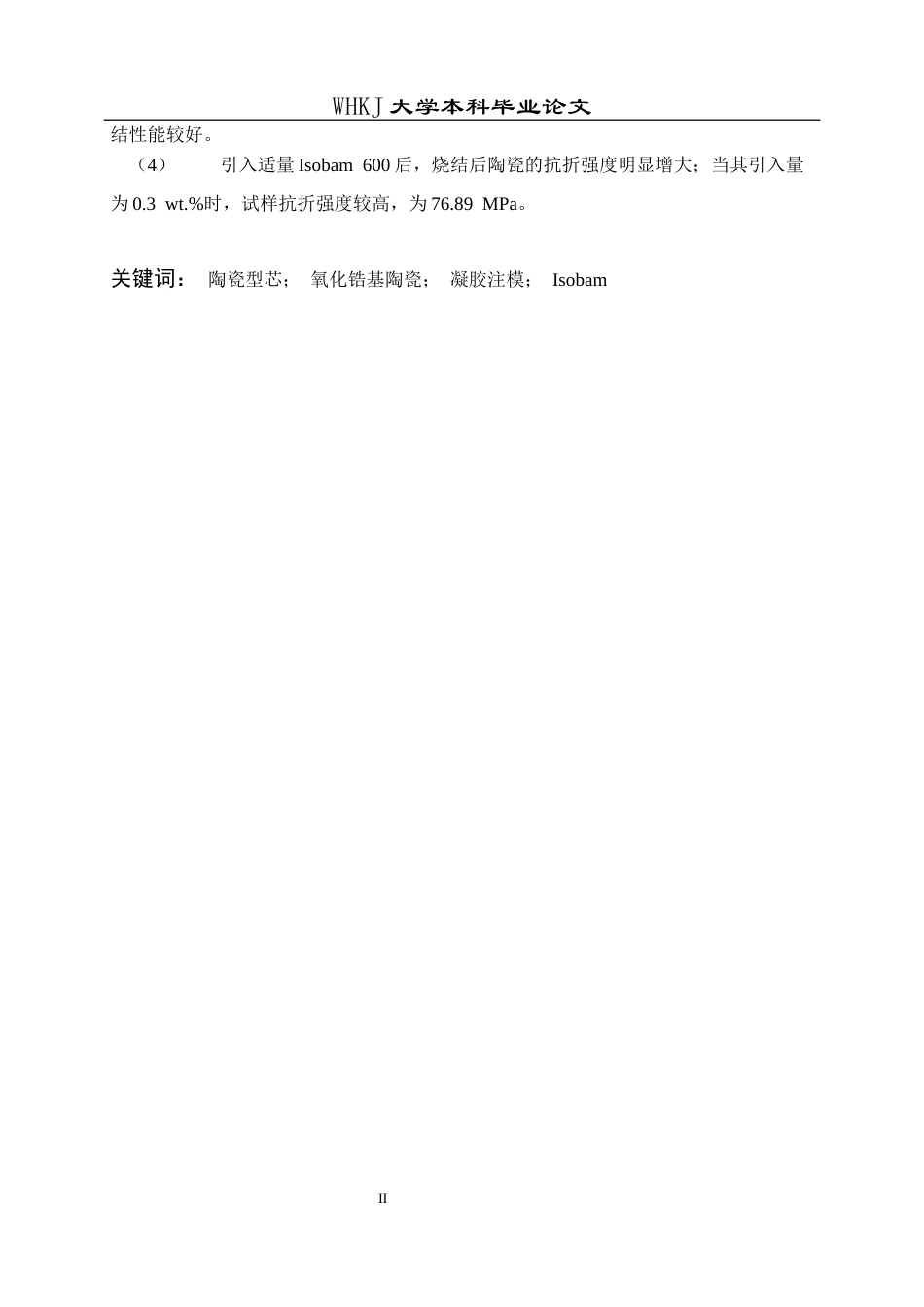 26年WP无机非金属材料工程 氧化锆基陶瓷的制备与性能研究24.52-AI2.67全日(17536字).docx_第2页