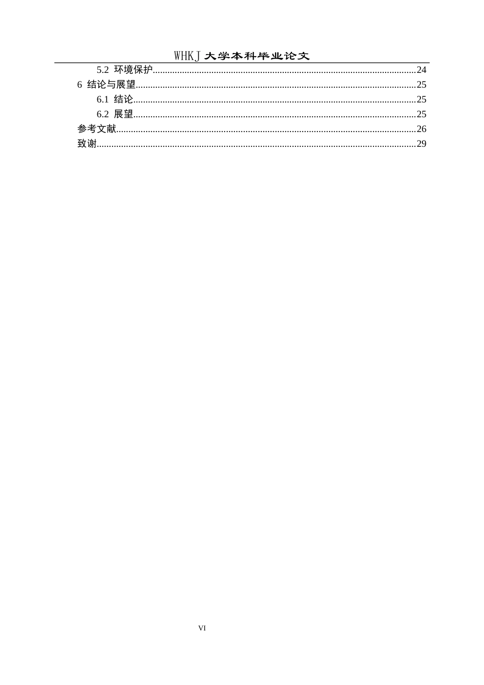 26年WP无机非金属材料工程 氧化锆基陶瓷的制备与性能研究24.52-AI2.67全日(17536字).docx_第6页
