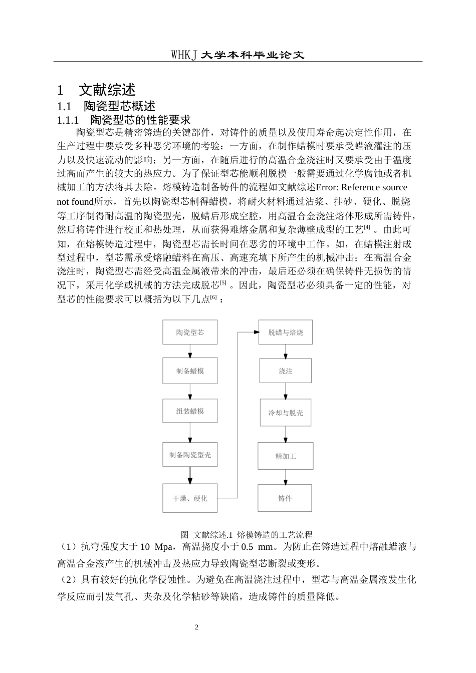 26年WP无机非金属材料工程 氧化锆基陶瓷的制备与性能研究24.52-AI2.67全日(17536字).docx_第8页