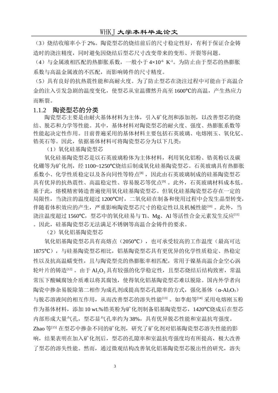 26年WP无机非金属材料工程 氧化锆基陶瓷的制备与性能研究24.52-AI2.67全日(17536字).docx_第9页