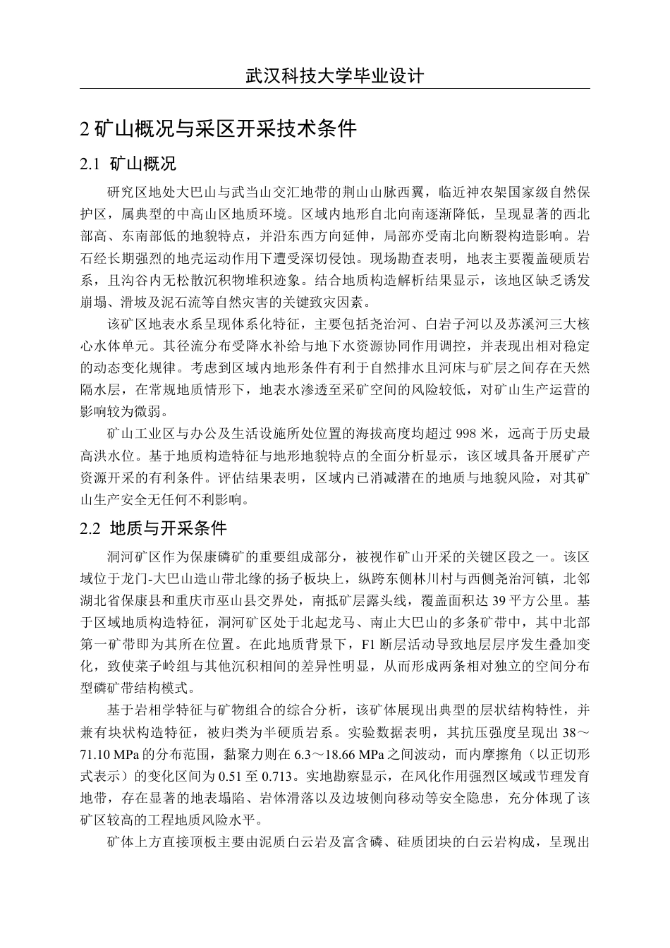 26年WP安全工程 保康尧治河某磷矿延伸工程房柱嗣后干式充填开采通风系统设计与通风效能评价29.36-AI32.53-约21440字符.pdf_第10页