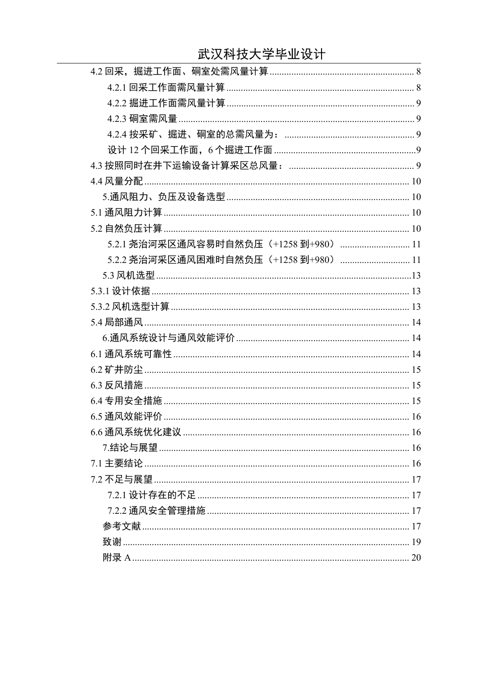 26年WP安全工程 保康尧治河某磷矿延伸工程房柱嗣后干式充填开采通风系统设计与通风效能评价29.36-AI32.53-约21440字符.pdf_第4页