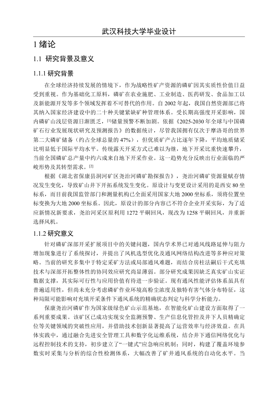 26年WP安全工程 保康尧治河某磷矿延伸工程房柱嗣后干式充填开采通风系统设计与通风效能评价29.36-AI32.53-约21440字符.pdf_第5页