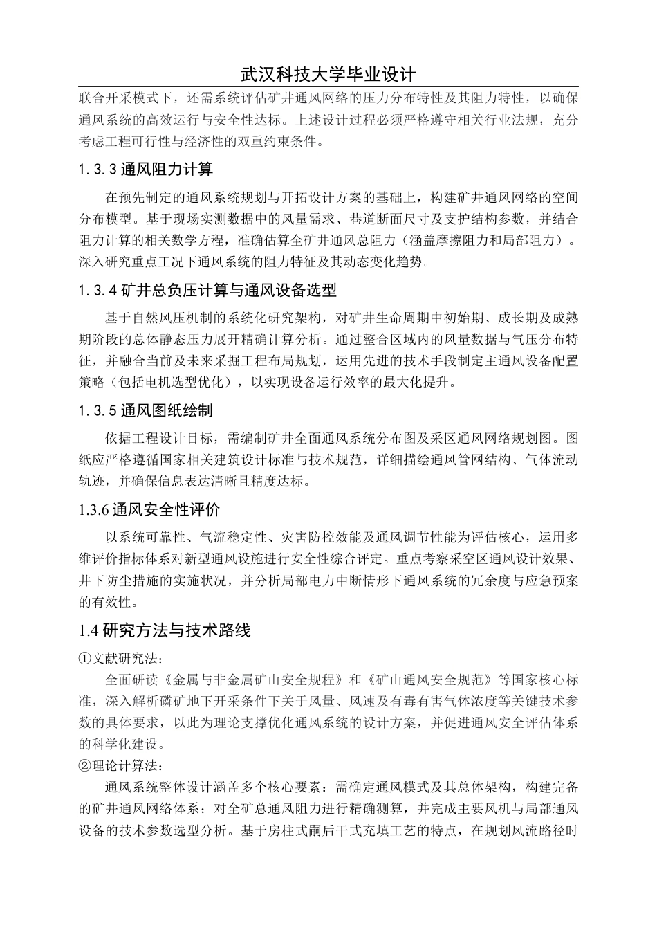 26年WP安全工程 保康尧治河某磷矿延伸工程房柱嗣后干式充填开采通风系统设计与通风效能评价29.36-AI32.53-约21440字符.pdf_第8页