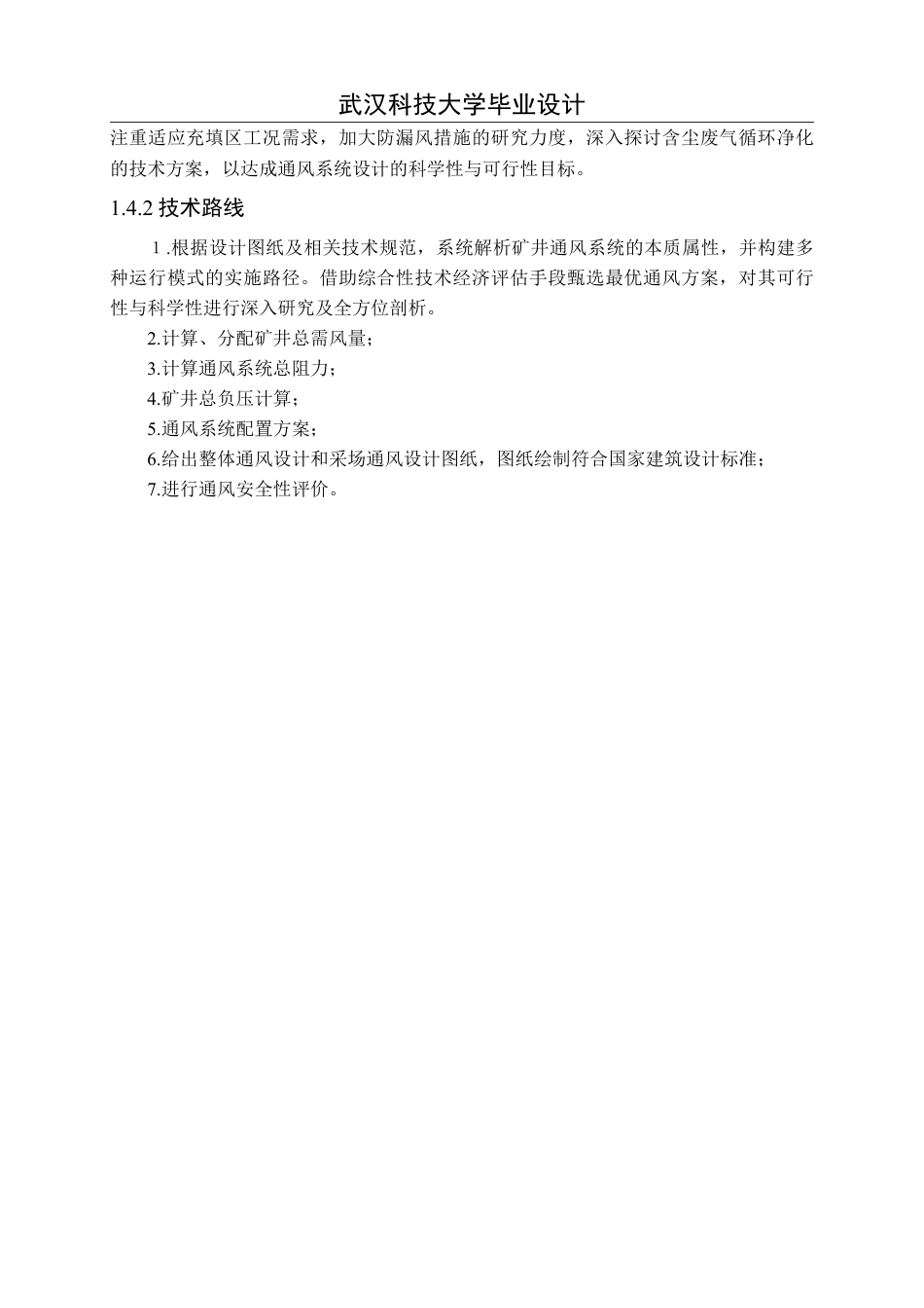 26年WP安全工程 保康尧治河某磷矿延伸工程房柱嗣后干式充填开采通风系统设计与通风效能评价29.36-AI32.53-约21440字符.pdf_第9页