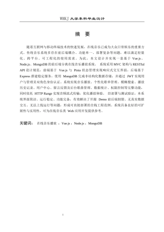 26年WP计算机科学与技术 基于Vue.js的在线音乐播放系统的设计与实现7.34-AI69.11全日(18210字).docx