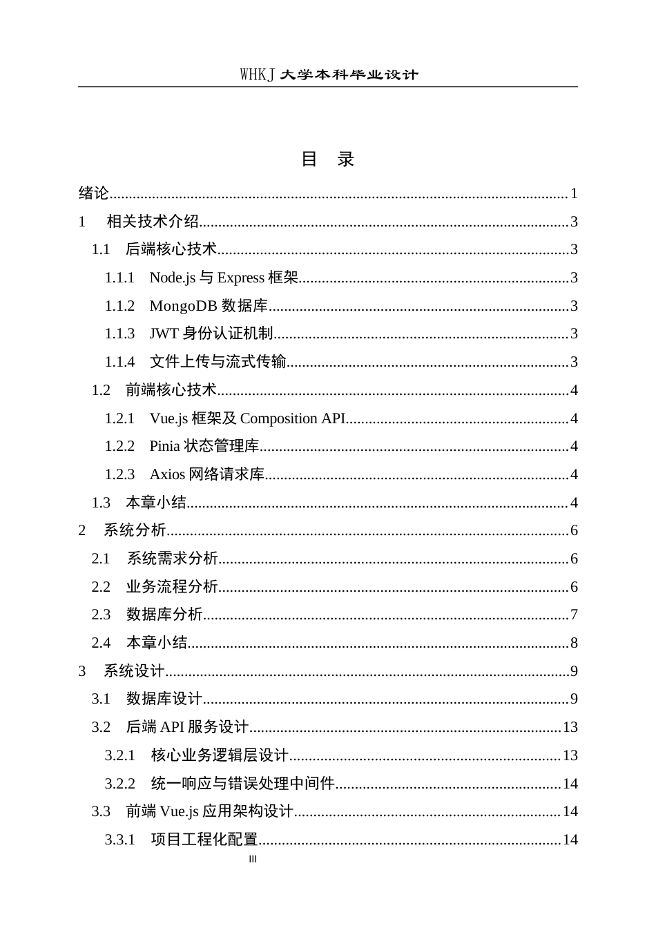 26年WP计算机科学与技术 基于Vue.js的在线音乐播放系统的设计与实现7.34-AI69.11全日(18210字).docx_第3页
