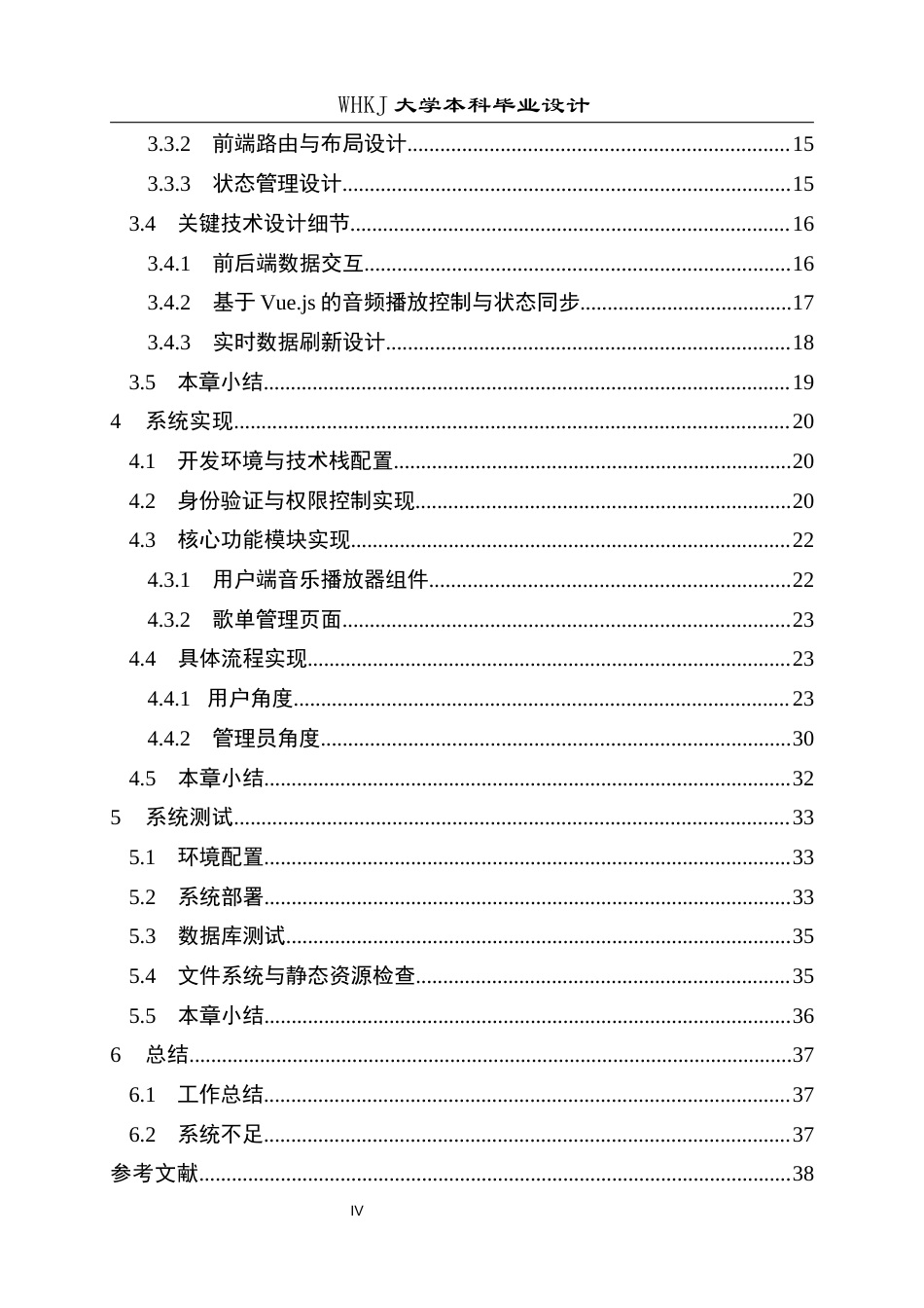 26年WP计算机科学与技术 基于Vue.js的在线音乐播放系统的设计与实现7.34-AI69.11全日(18210字).docx_第4页