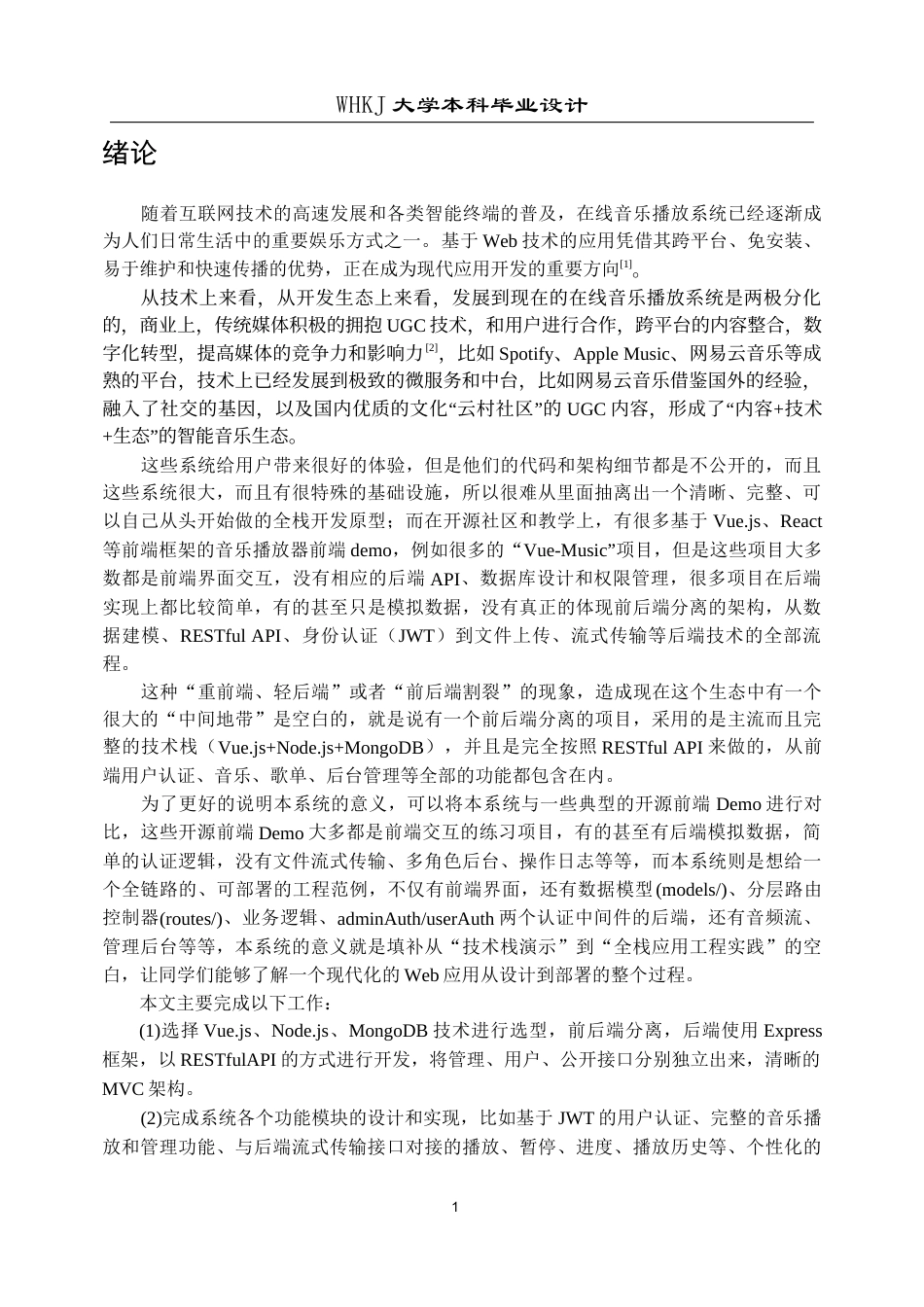 26年WP计算机科学与技术 基于Vue.js的在线音乐播放系统的设计与实现7.34-AI69.11全日(18210字).docx_第6页
