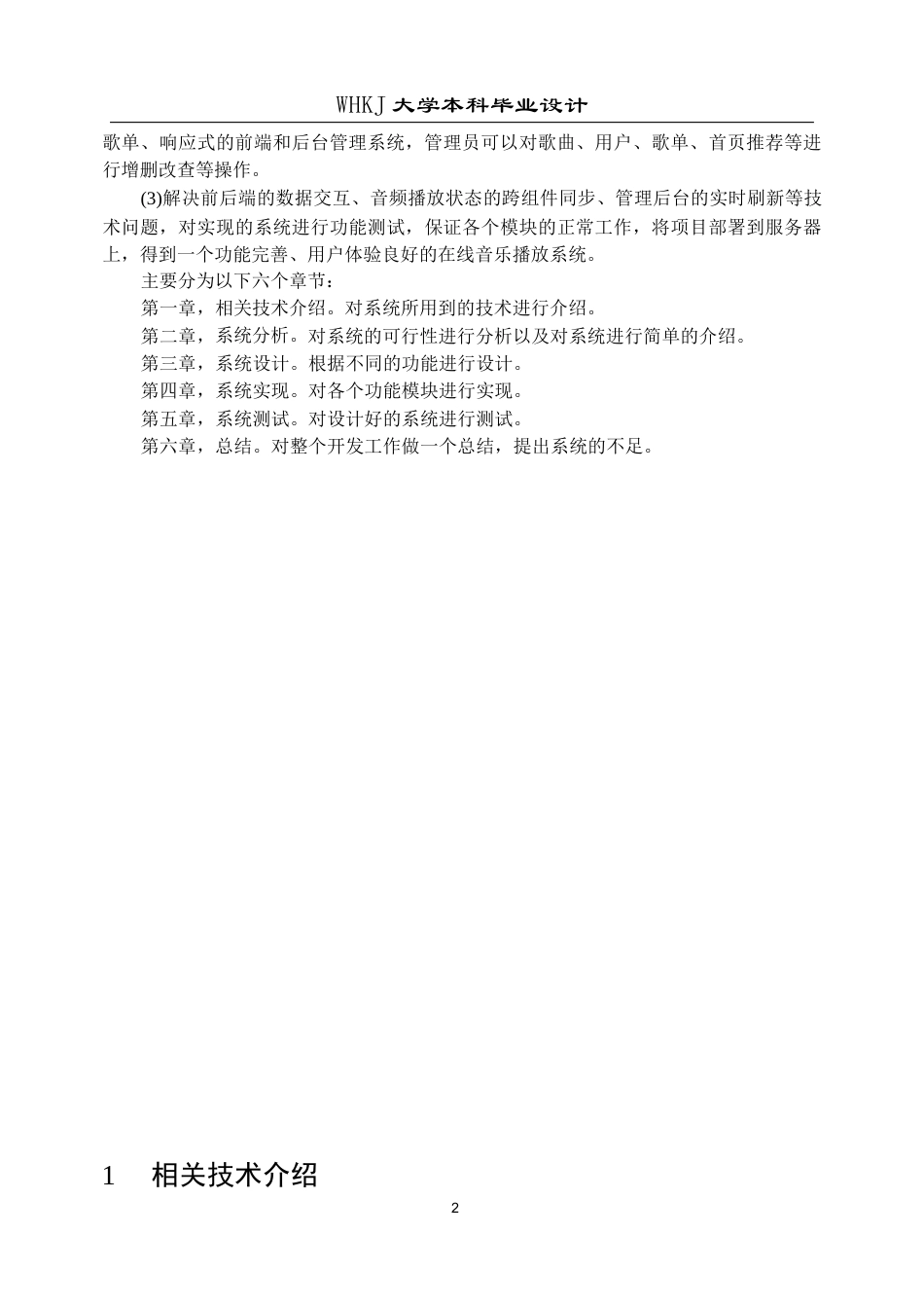 26年WP计算机科学与技术 基于Vue.js的在线音乐播放系统的设计与实现7.34-AI69.11全日(18210字).docx_第7页