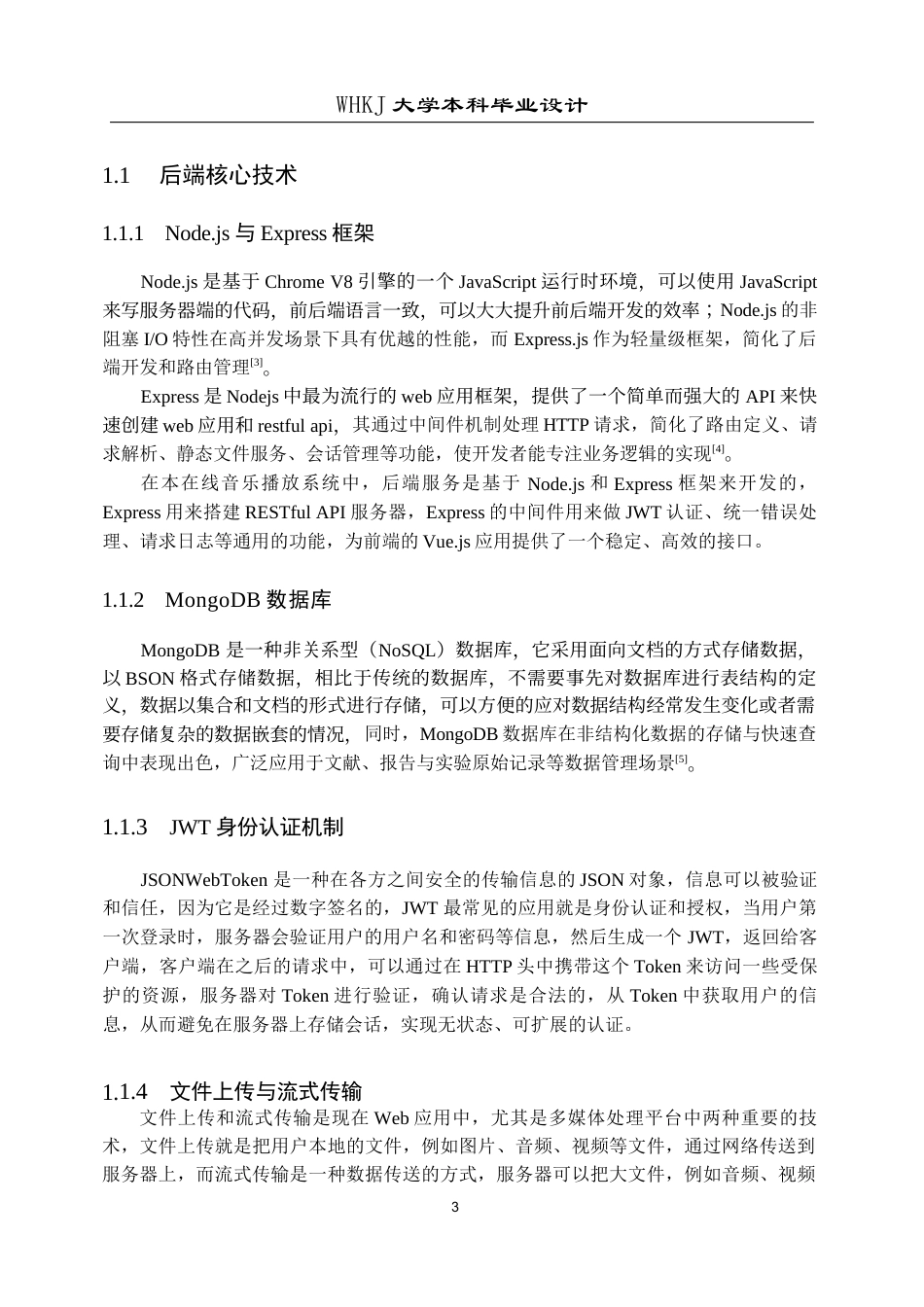 26年WP计算机科学与技术 基于Vue.js的在线音乐播放系统的设计与实现7.34-AI69.11全日(18210字).docx_第8页