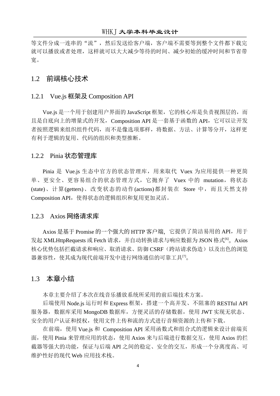 26年WP计算机科学与技术 基于Vue.js的在线音乐播放系统的设计与实现7.34-AI69.11全日(18210字).docx_第9页