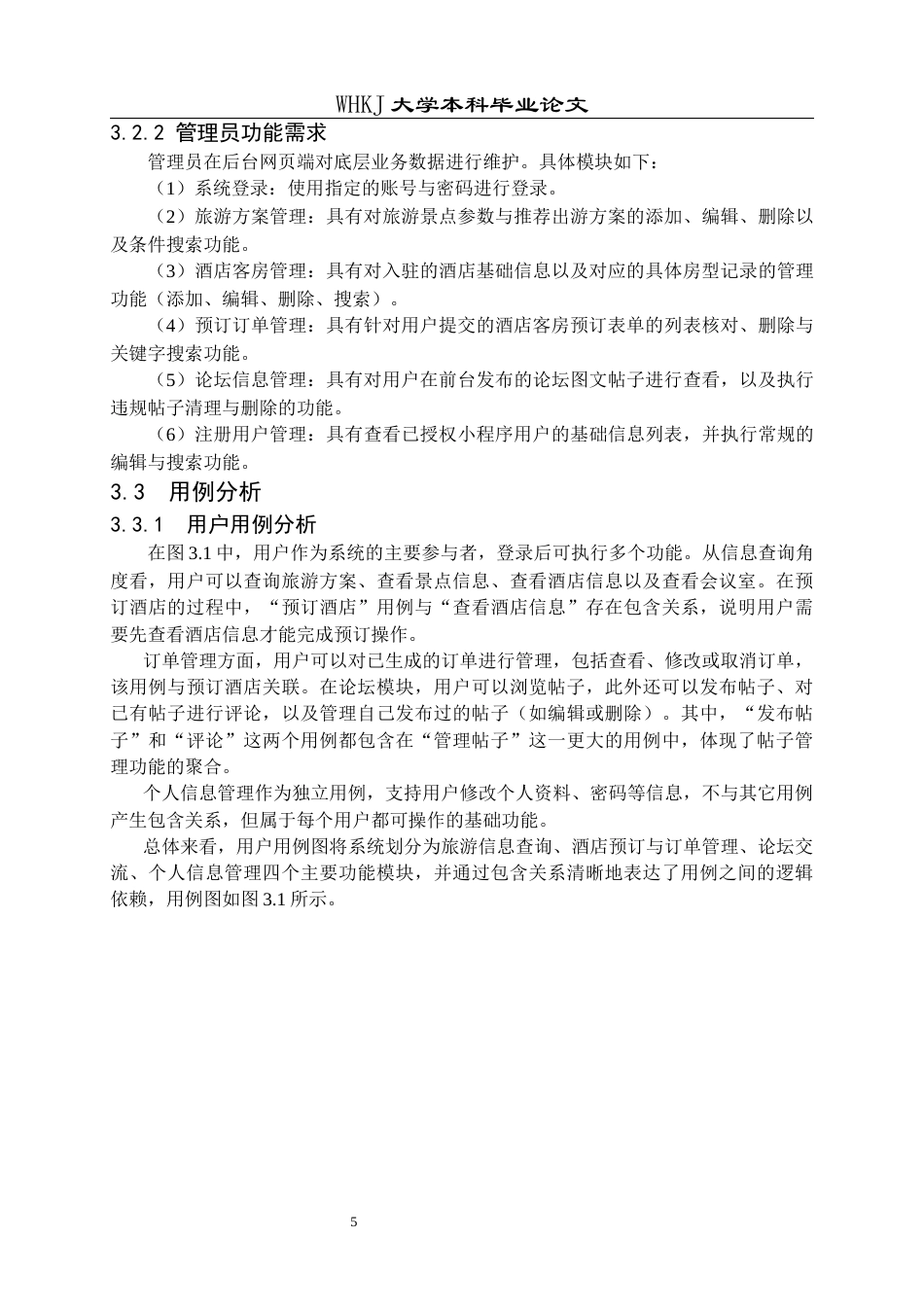 26年WP软件工程 基于微信小程序的旅行方案推荐系统7.88-AI32.9全日(17089字).docx_第10页