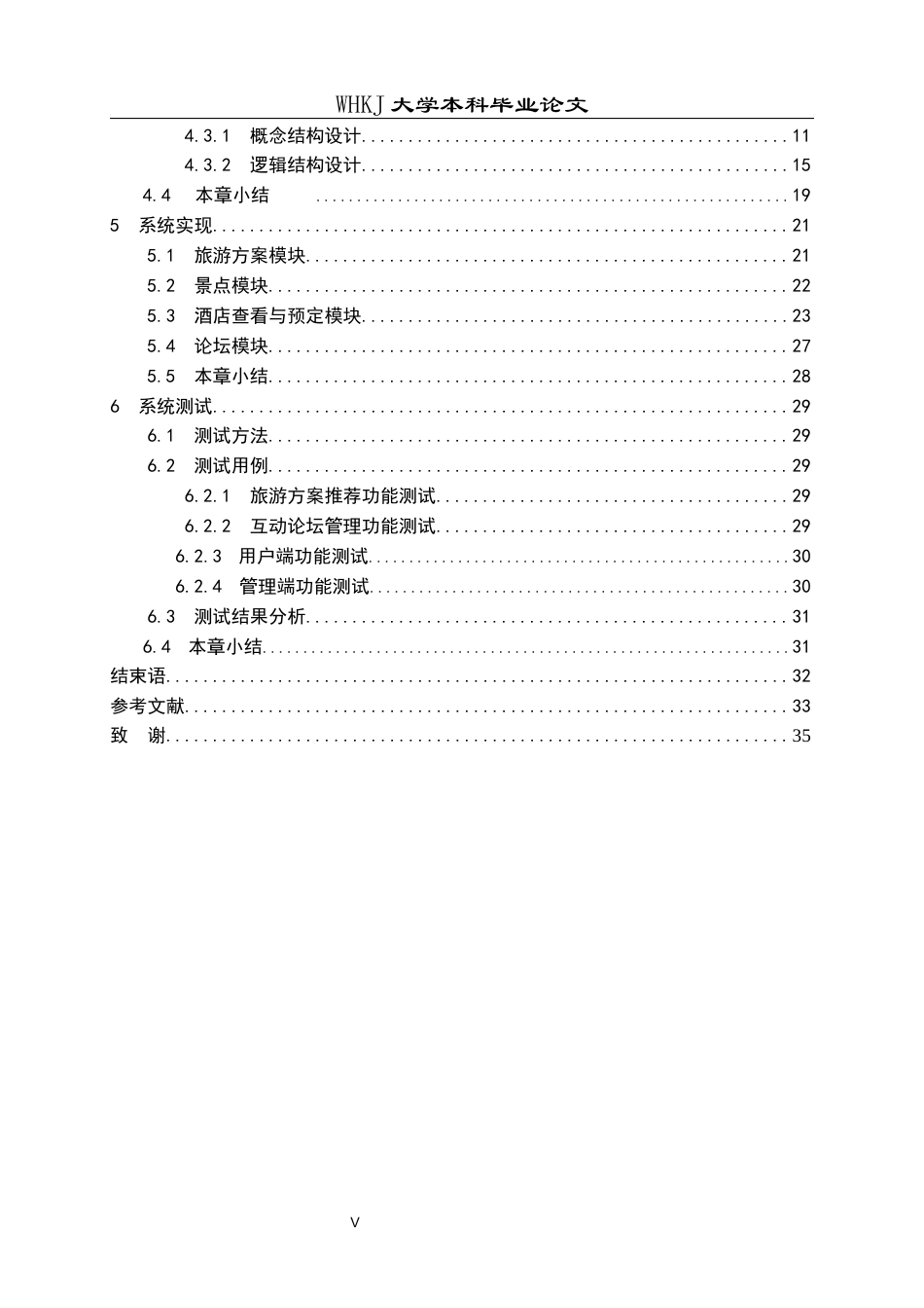 26年WP软件工程 基于微信小程序的旅行方案推荐系统7.88-AI32.9全日(17089字).docx_第5页