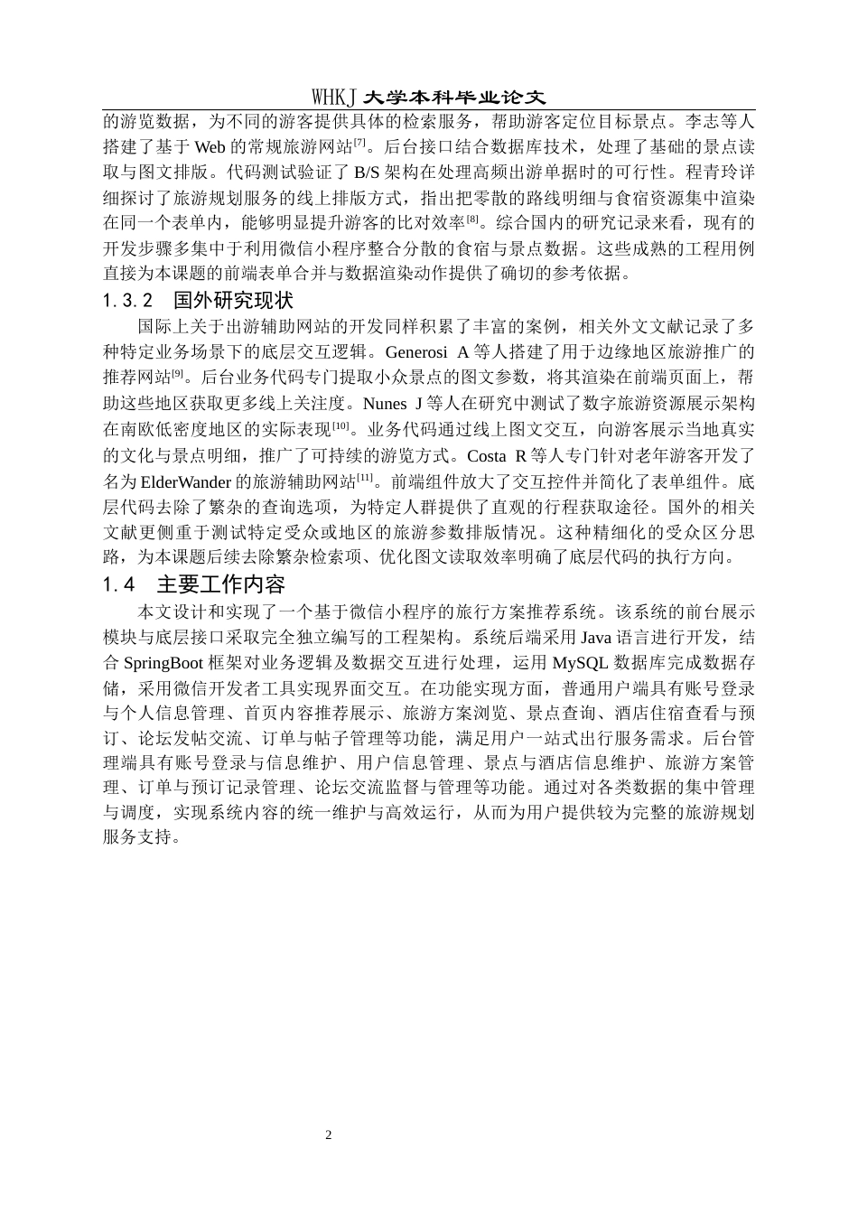 26年WP软件工程 基于微信小程序的旅行方案推荐系统7.88-AI32.9全日(17089字).docx_第7页